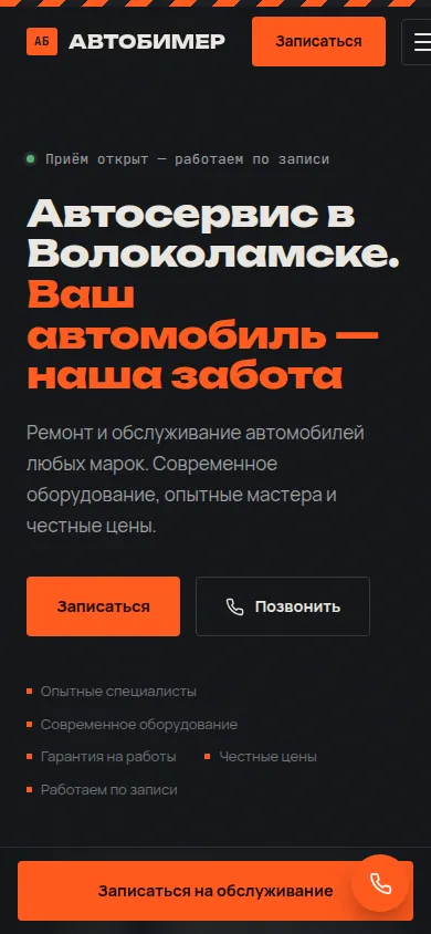 Мобильная версия сайта Автобимер