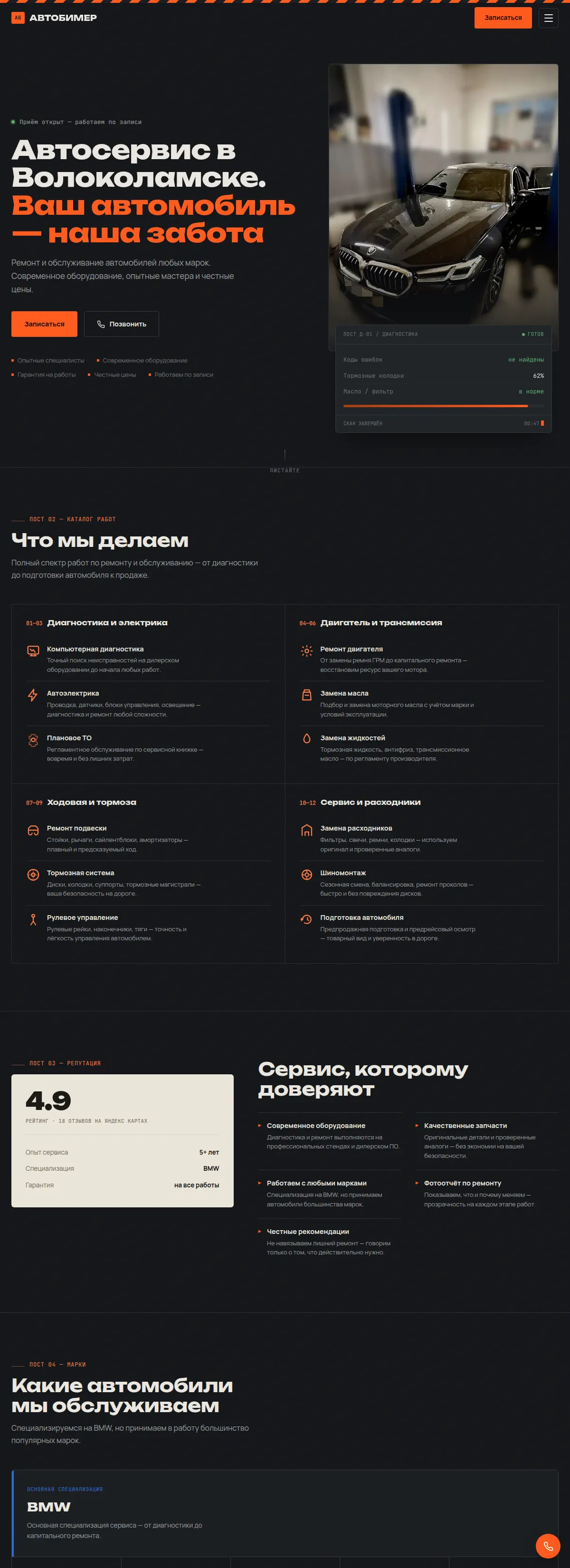 Страница сайта Автобимер