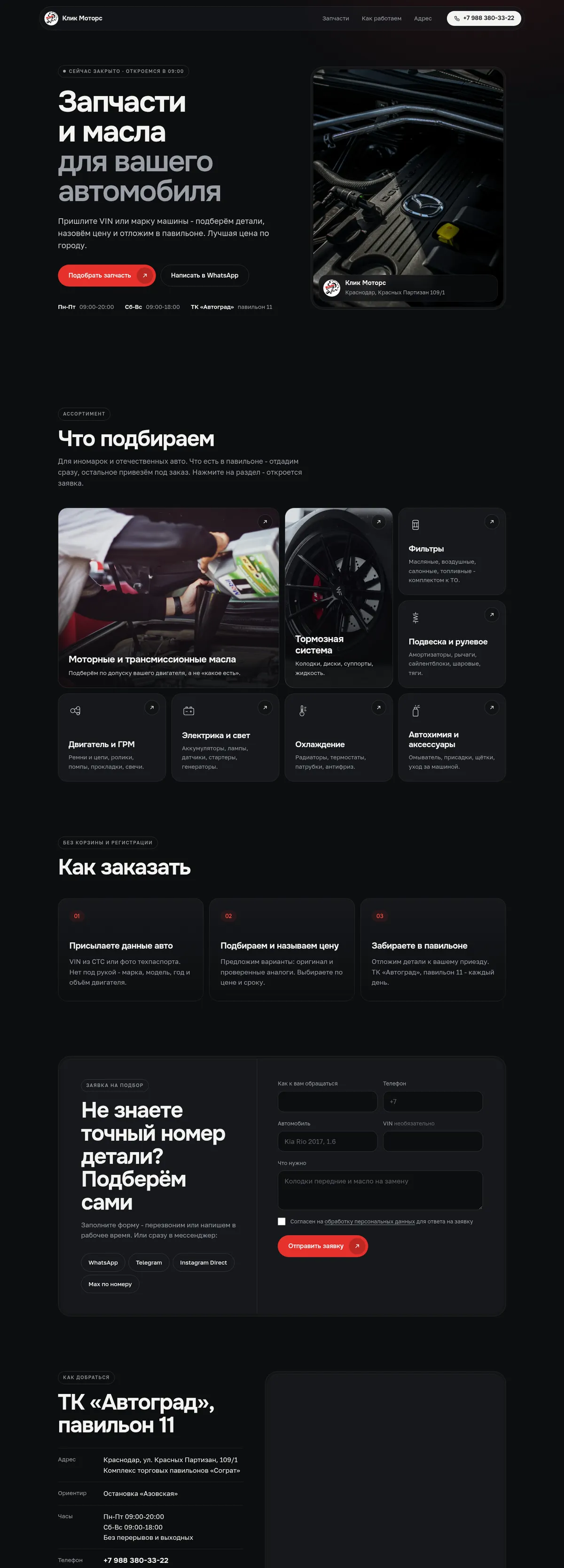 Страница сайта Клик Моторс