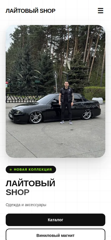 Мобильная версия магазина Лайтовый Shop